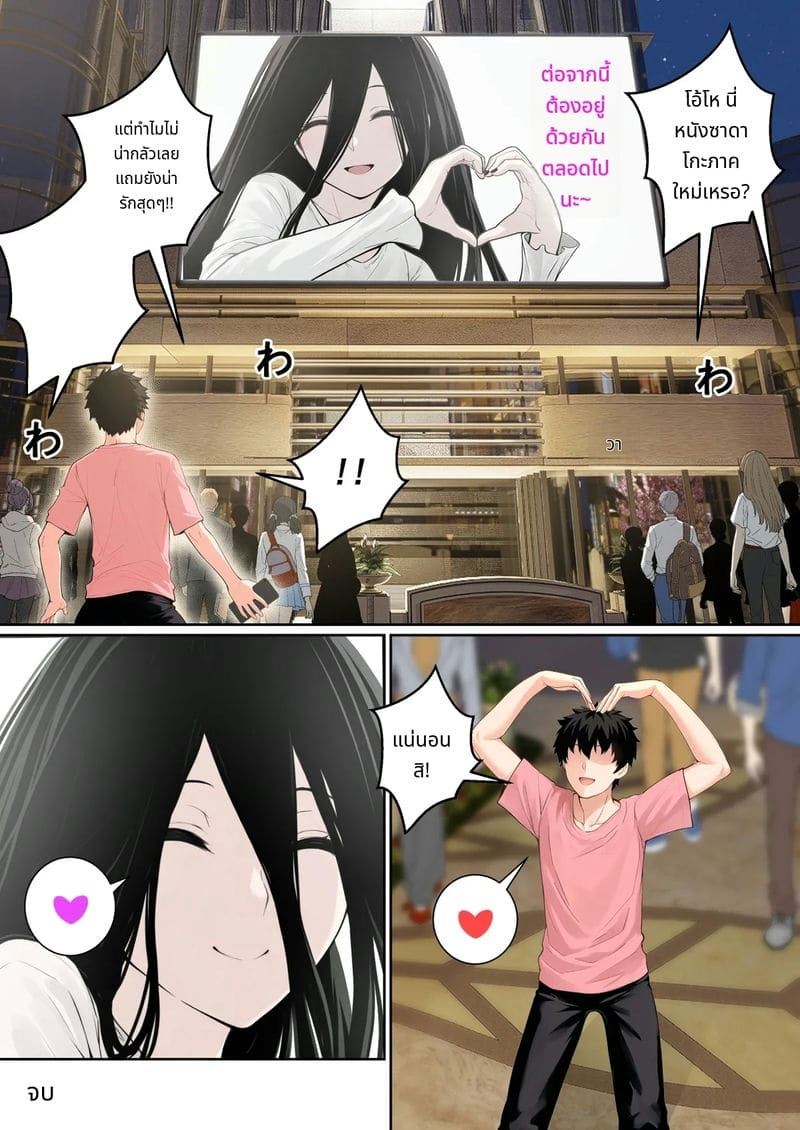 เรื่องของซาดาโกะติดหน้าจอคอมพิวเตอร์ 3